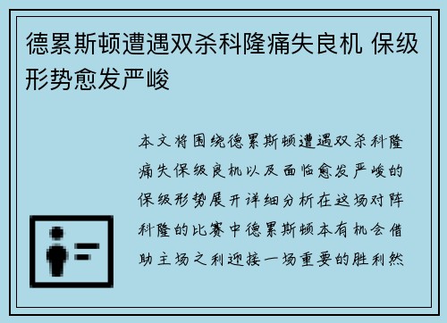 德累斯顿遭遇双杀科隆痛失良机 保级形势愈发严峻