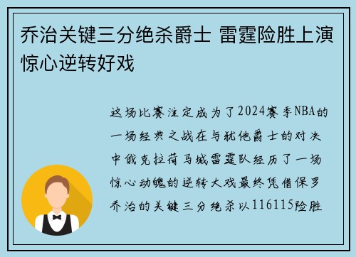 乔治关键三分绝杀爵士 雷霆险胜上演惊心逆转好戏