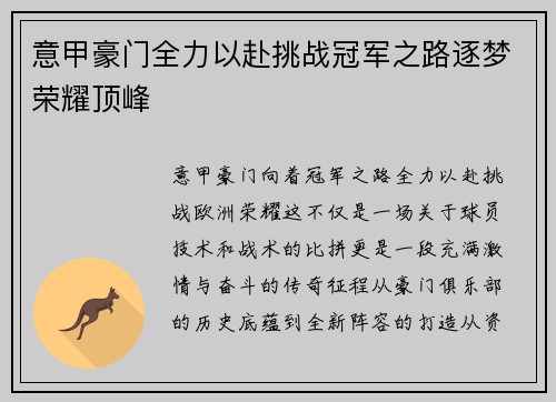 意甲豪门全力以赴挑战冠军之路逐梦荣耀顶峰