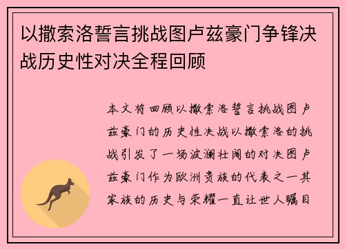 以撒索洛誓言挑战图卢兹豪门争锋决战历史性对决全程回顾