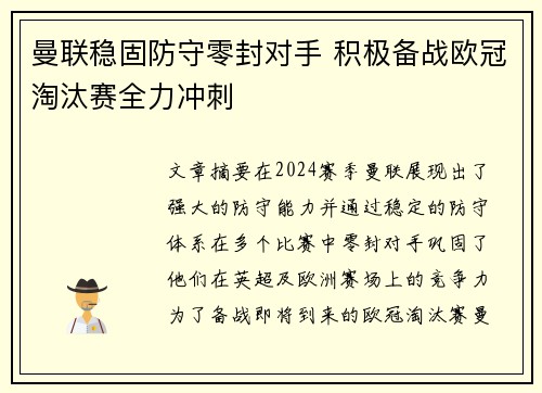 曼联稳固防守零封对手 积极备战欧冠淘汰赛全力冲刺