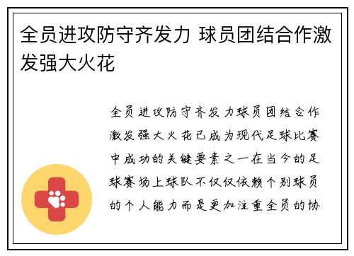 全员进攻防守齐发力 球员团结合作激发强大火花