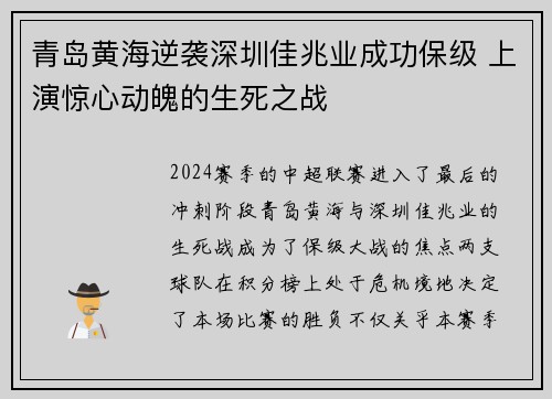 青岛黄海逆袭深圳佳兆业成功保级 上演惊心动魄的生死之战