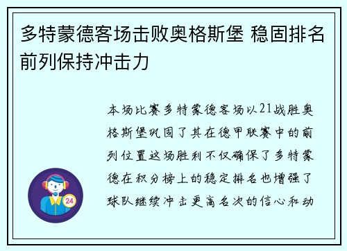 多特蒙德客场击败奥格斯堡 稳固排名前列保持冲击力