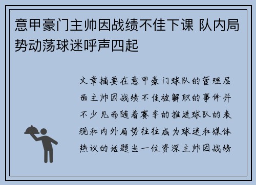 意甲豪门主帅因战绩不佳下课 队内局势动荡球迷呼声四起