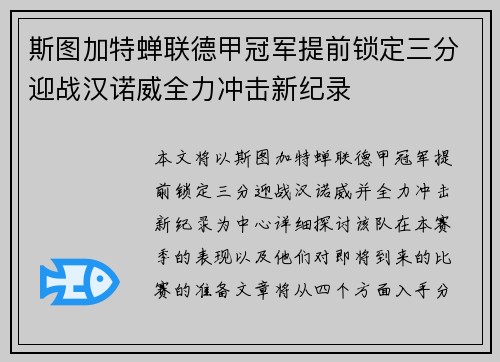 斯图加特蝉联德甲冠军提前锁定三分迎战汉诺威全力冲击新纪录