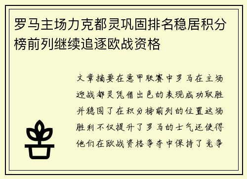 罗马主场力克都灵巩固排名稳居积分榜前列继续追逐欧战资格