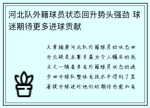 河北队外籍球员状态回升势头强劲 球迷期待更多进球贡献