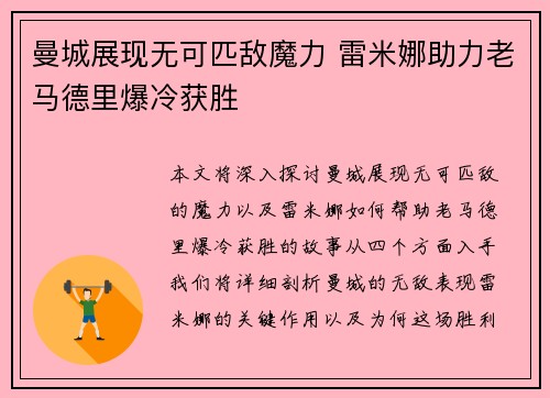 曼城展现无可匹敌魔力 雷米娜助力老马德里爆冷获胜