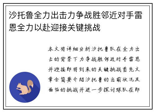 沙托鲁全力出击力争战胜邻近对手雷恩全力以赴迎接关键挑战