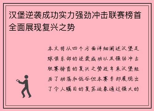 汉堡逆袭成功实力强劲冲击联赛榜首全面展现复兴之势