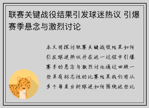 联赛关键战役结果引发球迷热议 引爆赛季悬念与激烈讨论