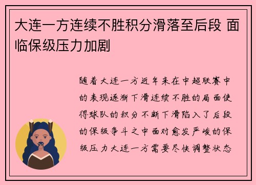 大连一方连续不胜积分滑落至后段 面临保级压力加剧