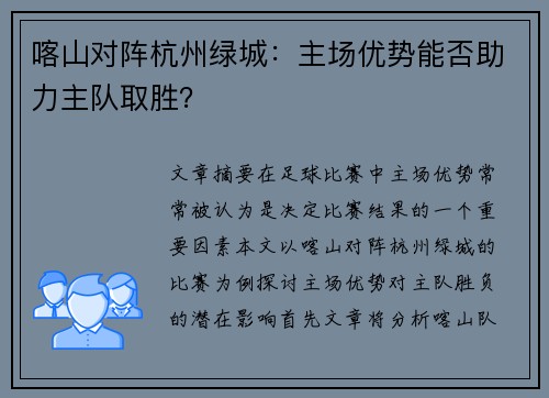 喀山对阵杭州绿城：主场优势能否助力主队取胜？