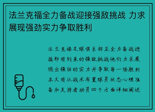 法兰克福全力备战迎接强敌挑战 力求展现强劲实力争取胜利