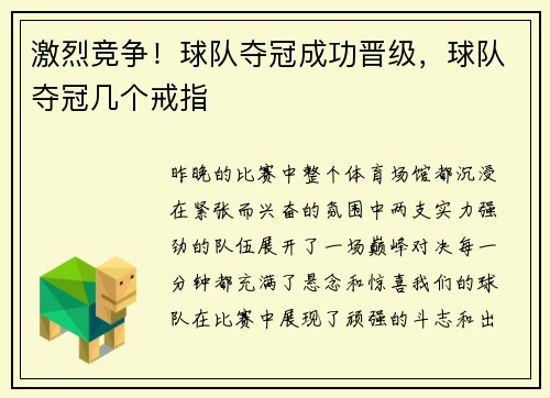 激烈竞争！球队夺冠成功晋级，球队夺冠几个戒指