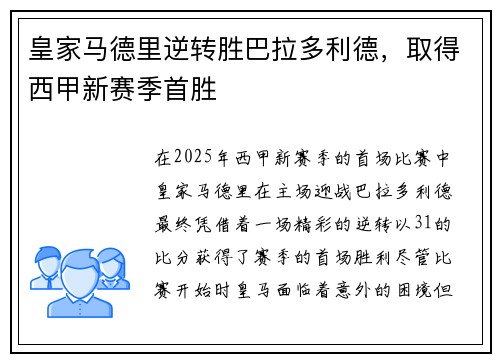 皇家马德里逆转胜巴拉多利德，取得西甲新赛季首胜