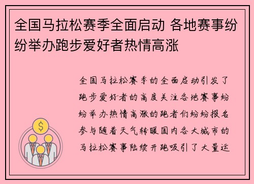 全国马拉松赛季全面启动 各地赛事纷纷举办跑步爱好者热情高涨