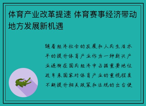 体育产业改革提速 体育赛事经济带动地方发展新机遇