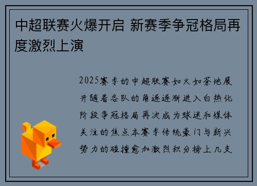 中超联赛火爆开启 新赛季争冠格局再度激烈上演