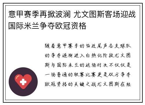 意甲赛季再掀波澜 尤文图斯客场迎战国际米兰争夺欧冠资格