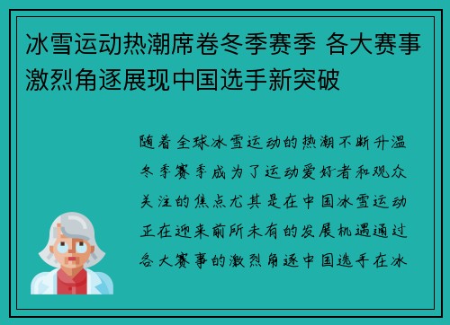 冰雪运动热潮席卷冬季赛季 各大赛事激烈角逐展现中国选手新突破