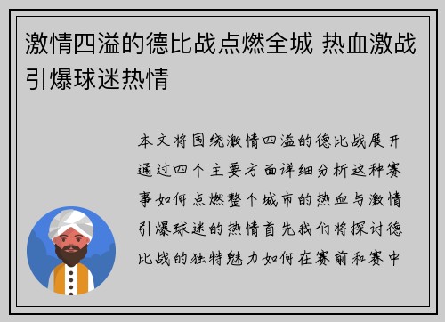 激情四溢的德比战点燃全城 热血激战引爆球迷热情