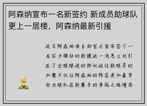 阿森纳宣布一名新签约 新成员助球队更上一层楼，阿森纳最新引援