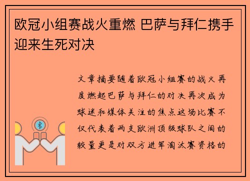 欧冠小组赛战火重燃 巴萨与拜仁携手迎来生死对决