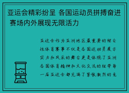 亚运会精彩纷呈 各国运动员拼搏奋进 赛场内外展现无限活力